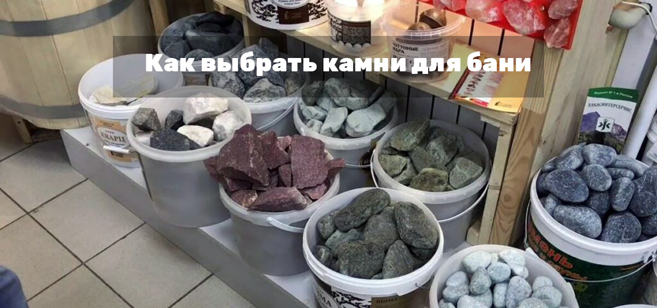 Какую воду лить на камни в бане